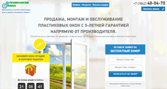 Desktop Screenshot of okna-kem.ru